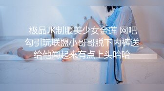 国产CD系列极品伪娘曦曦新作 卫衣JK裙过膝袜在女厕门口露出自慰