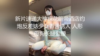 新片速递大神探花辟帝酒店约炮反差婊少女香舌诱人 人形母狗长腿蛮腰