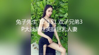 兔子先生 TZ-151 双子兄弟3P大战黑丝美腿巨乳人妻