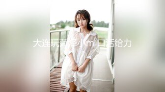 露脸清纯美少女『neko酱』私拍泄密 童颜巨乳超极品身材，被大鸡巴爸爸当成鸡巴套子，被大肉棒操到合不拢腿1