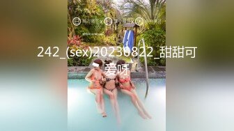 242_(sex)20230822_甜甜可爱呀