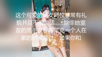 高能预警！极品身材颜值巅峰！比女人还女人超骚外围北京T娘【美奈酱】私拍，紫薇啪啪3P直男最爱 (17)