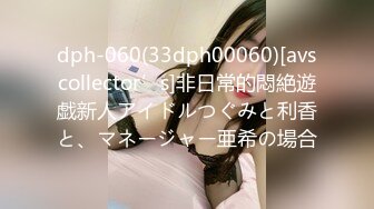 dph-060(33dph00060)[avscollector’s]非日常的悶絶遊戯新人アイドルつぐみと利香と、マネージャー亜希の場合