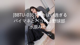 [BBTU-035] デカぱい過ぎるパイマネとパコパコ野球部 水原みその