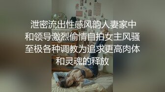  泄密流出性感风韵人妻家中和领导激烈偷情自拍女主风骚至极各种调教为追求更高肉体和灵魂的释放