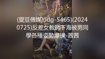 (愛豆傳媒)(idg-5465)(20240725)反差女教師下海被男同學各種姿勢爆操-茜茜