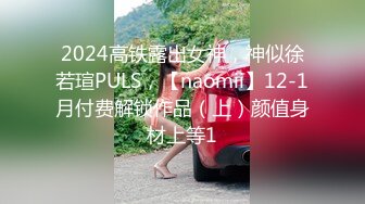 2024年4月新人！校花下海！被干到翻白眼【白瘦幼】00后嫩妹，家中被操了好几次，每次都无套 (2)