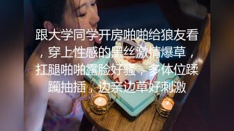 跟大学同学开房啪啪给狼友看，穿上性感的黑丝激情爆草，扛腿啪啪露脸好骚，多体位蹂躏抽插，边亲边草好刺激