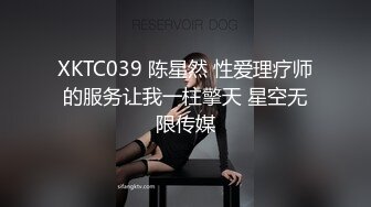 XKTC039 陈星然 性爱理疗师的服务让我一柱擎天 星空无限传媒