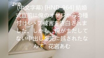 (中文字幕) [HND-964] 結婚式直前に俺のオヤジからの種付けレ×プ被害を告白されました。しかも、俺がまだしてない中出しを先に越されたなんて― 花宮あむ