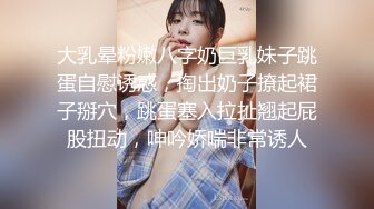 【新片速遞】淮安Ts女王D罩杯陈梦婷❤️ -大晚上的又说要来一次，那就满足他吧，大波姐姐叫骚声醉人，口活更是骚得没边！