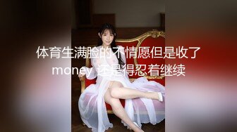 体育生满脸的不情愿但是收了money 还是得忍着继续