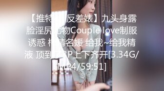 【推特❤️反差婊】九头身露脸淫尻尤物Couple love制服诱惑 榨精名媛 给我~给我精液 顶到了3P上下齐开[3.34G/MP4/59:51]