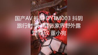 国产AV 抖阴 DYTM003 抖阴旅行射 第3期 张家界野外露营 李欣 董小宛