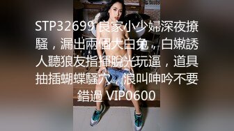 STP32699 良家小少婦深夜撩騷，漏出兩個大白兔，白嫩誘人聽狼友指揮脫光玩逼，道具抽插蝴蝶騷穴，浪叫呻吟不要錯過 VIP0600