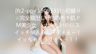 [fc2-ppv 1909531]☆初撮り☆完全顔出し☆色白モチ肌ドM美少女♥️大人しいのにスイッチが入ると「ダメぇ～！イッちゃうううぅぅ～！！