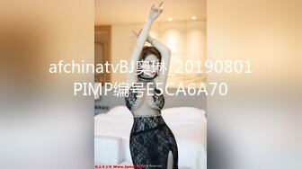 afchinatvBJ奥琳_20190801PIMP编号E5CA6A70