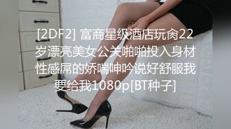 10万粉极品身材颜值巅峰比女人还女人清纯外围T【小奶油】私拍，被金主各种玩肏，嗲声嗲气雌雄难辨直男最爱11 (9)