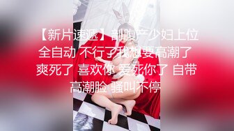 [2DF2]国产奶子超嫩的丝袜粉嫩小美女太可口了看了就流口水挡不住冲动想啪啪操穴作品，迷人美胸极品 [BT种子]