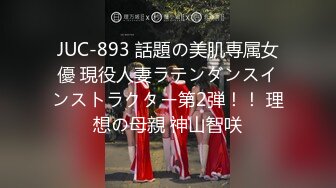 JUC-893 話題の美肌専属女優 現役人妻ラテンダンスインストラクター第2弾！！ 理想の母親 神山智咲