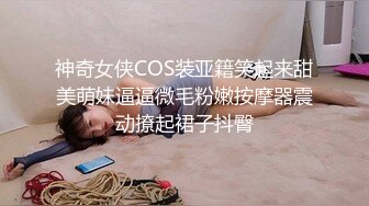 神奇女侠COS装亚籍笑起来甜美萌妹逼逼微毛粉嫩按摩器震动撩起裙子抖臀