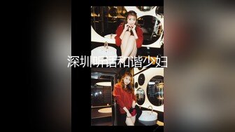 高颜值女神被富二代老外男友肆意玩弄各种调教最后颜射