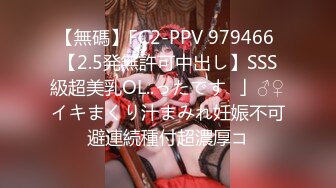 【無碼】FC2-PPV 979466 【2.5発無許可中出し】SSS級超美乳OL..ったです♥」♂♀イキまくり汁まみれ妊娠不可避連続種付超濃厚コ