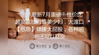 长沙顶级美妖-Ts美佳琪-：5千大洋两妖服饰一帅哥哥，有钱任性，被小妖顶得菊花 辣上天！