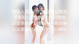 有钱人酒店网约援交美女挑选了半天1200块看上一位学院派苗条美少女搞到一半有点争议说要报警说强奸她对白精彩