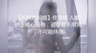 臀控足控必备！推特福利姬，极品身材高气质女神【不是丸子】全集，推油足交紫薇打炮，诱惑满满带入感极强 (8)