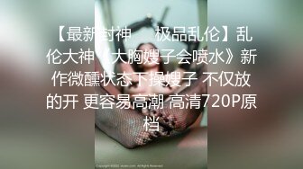 【最新封神❤️极品乱伦】乱伦大神《大胸嫂子会喷水》新作微醺状态下操嫂子 不仅放的开 更容易高潮 高清720P原档