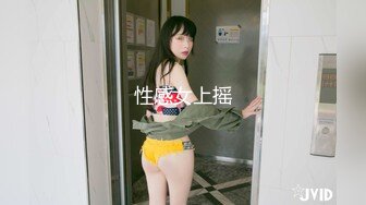 性感女上摇