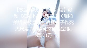 STP26785 【哥哥的小女孩】03后的小萝莉  这么嫩的小妹妹不常见 蜜桃臀配上粉嫩鲍鱼满分