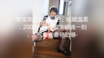 专攻高质量美少妇，妩媚温柔，2000人民币换来销魂一刻，人气爆棚香艳劲爆-