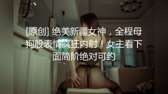 【推荐上集】周末放假,学校宿舍没人,挑逗留校直男同学,玩出欲火尝菊花