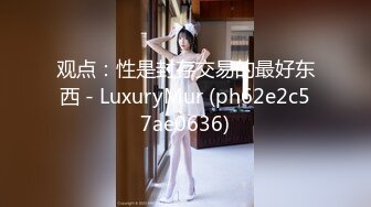 观点：性是封存交易的最好东西 - LuxuryMur (ph62e2c57ae0636)