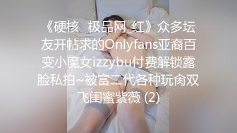 《硬核✅极品网_红》众多坛友开帖求的Onlyfans亚裔百变小魔女izzybu付费解锁露脸私拍~被富二代各种玩肏双飞闺蜜紫薇 (2)