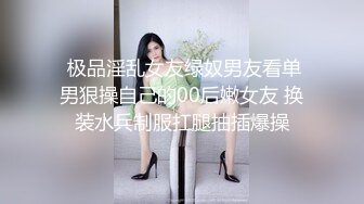  极品淫乱女友绿奴男友看单男狠操自己的00后嫩女友 换装水兵制服扛腿抽插爆操