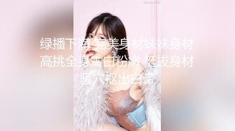 STP28174 【爆乳萝莉极品萌妹】知名COSER混血网红女神『粉红酒玫瑰』最新性爱私拍之爆乳制服学妹的热穴 VIP0600