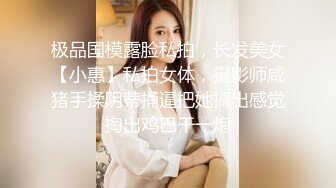 16CM大鸡鸡把温州妹子操得白浆四溢，有喜欢的妹妹少妇？