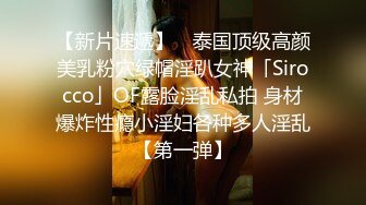 《极品福利超强PUA》微聊认识勾搭的轻熟女小干妈开服装店离异的~爱美逼黑但很骚放得开~口爆干逼干屁眼儿非常败火