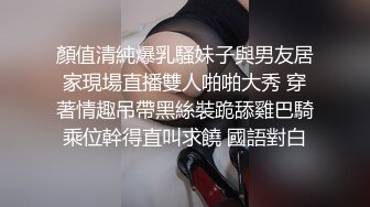 顏值清純爆乳騷妹子與男友居家現場直播雙人啪啪大秀 穿著情趣吊帶黑絲裝跪舔雞巴騎乘位幹得直叫求饒 國語對白