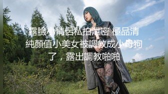 【重磅福利】【私房售價180元新作】灌醉迷玩網紅臉大胸翹臀極品妹子 無添加水印 高清原版 (5)