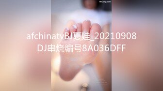 afchinatvBJ夏娃_20210908DJ串烧编号8A036DFF