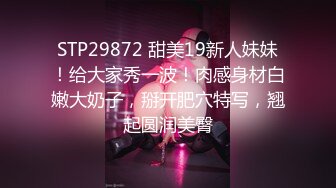 STP29872 甜美19新人妹妹！给大家秀一波！肉感身材白嫩大奶子，掰开肥穴特写，翘起圆润美臀