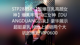 STP28856 【超爆巨乳高颜女神】爆乳丰臀网红女神『DUANGDUANG巨乳』豪华展示超挺豪乳 掉地上能砸两个大坑的爆乳 VIP0600