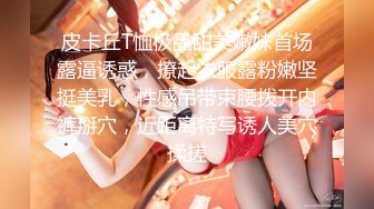 【新片速遞 】 【海角❤️大神】超推荐破处名场面✨强势奸淫小妹锁颈抽臀 身材非常奈斯白虎硕乳妹妹 疯狂抽插鲜嫩小穴 鲜艳红哀嚎呻吟