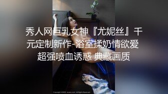 秀人网巨乳女神『尤妮丝』千元定制新作-浴室揉奶情欲爱 超强喷血诱惑 典藏画质