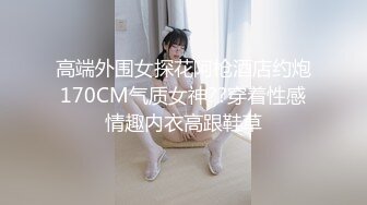 御姐范极品性感气质美女高价援交大屌男,奶子圆润坚挺