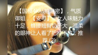 【新片速遞】气质极品女友，黑丝大长腿，露脸第一人称口交，女上位表情销魂，无套插穴，后入插到底真爽